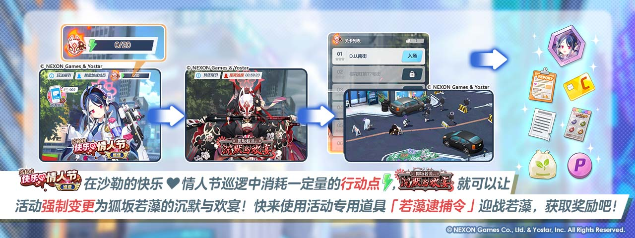 活动指南4：特殊事件“狐坂若藻的沉默与欢宴”！